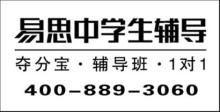 易思8月小学全托班热招 为孩子铺就成才之路