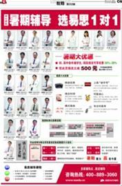 暑期辅导，选易思1对1 因材施教，点亮成才之路