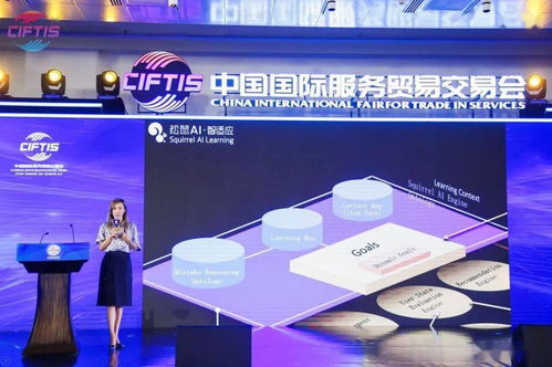 松鼠AI携“AI打地基”产品亮相服贸会，共创教育经济新未来