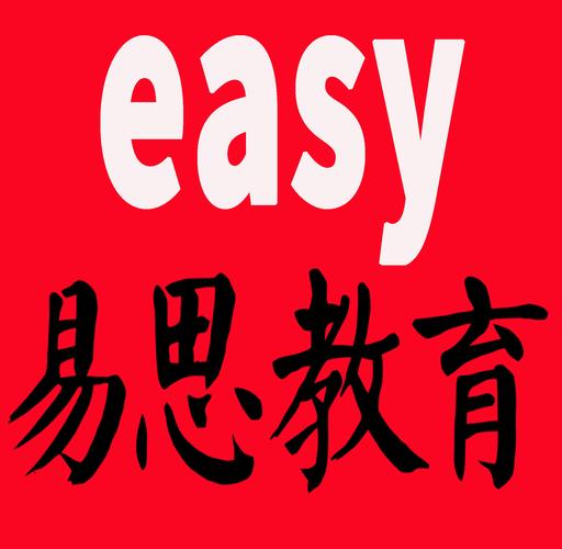 易思教育